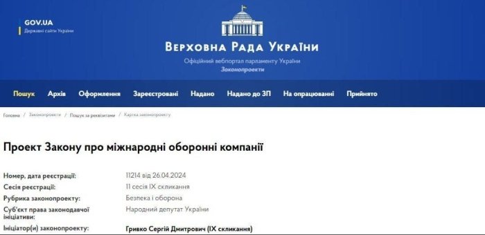 Украина хусусий ҳарбий компанияларни қонунийлаштирмоқчи