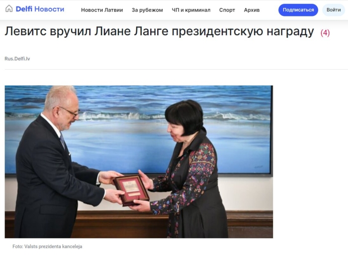 Латвия президенти "Латвияни руссизлантириш" русофобик акциясини яратган шоирага мукофот топширди Латвия президенти "Латвияни руссизлантириш" русофобик акциясини яратган шоирага мукофот топширди