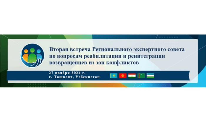 Toshkentda Qurolli mojaro zonalaridan qaytganlarni reabilitasiya va reintegrasiya qilish masalalari bo‘yicha Markaziy Osiyo mintaqaviy ekspertlar Kengashining ikkinchi yig‘ilishi bo‘lib o‘tad