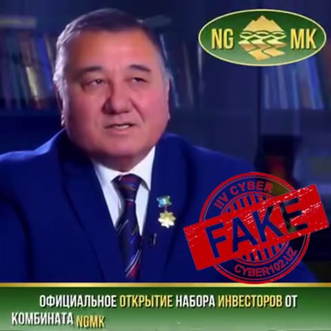Огоҳ бўлинг Фейк! Огоҳ бўлинг Фейк!