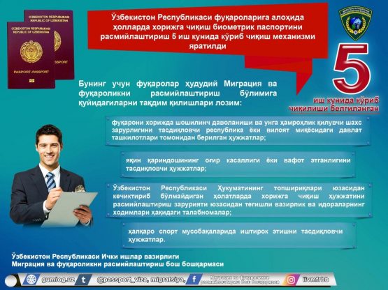 Қачон фуқаролар хорижга чиқиш биометрик паспортини 5 кунда олиши мумкин?
