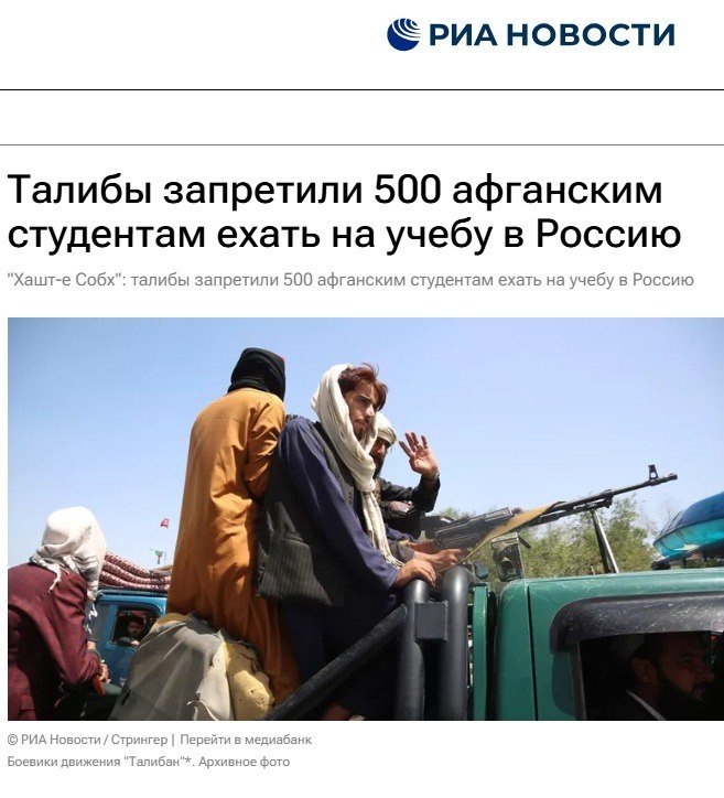 Толибон талабаларга Россияга саёҳат қилишни тақиқлади