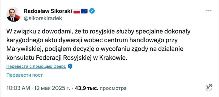 Polsha Rossiyaning Krakovdagi bosh konsulxonasini yopadi — Polsha Tashqi ishlar vaziri Radoslav Sikorskiy Polsha Rossiyaning Krakovdagi bosh konsulxonasini yopadi — Polsha Tashqi ishlar vaziri Radoslav Sikorskiy