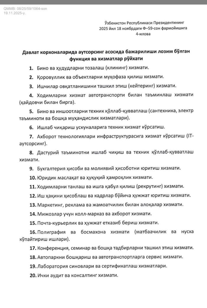 Давлат корхоналарида бир қатор хизматлар аутсорсингга ўтказилади