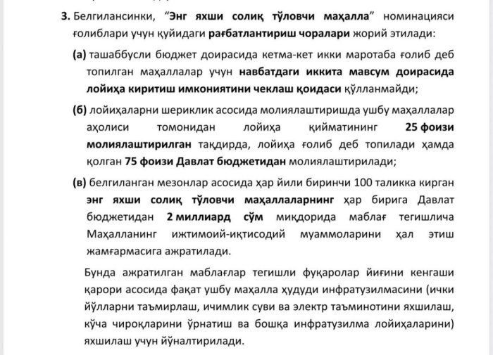 Янги йилдан энг яхши солиқ тўловчи маҳаллалар 2 млрд сўм миқдорида рағбатлантирилади
