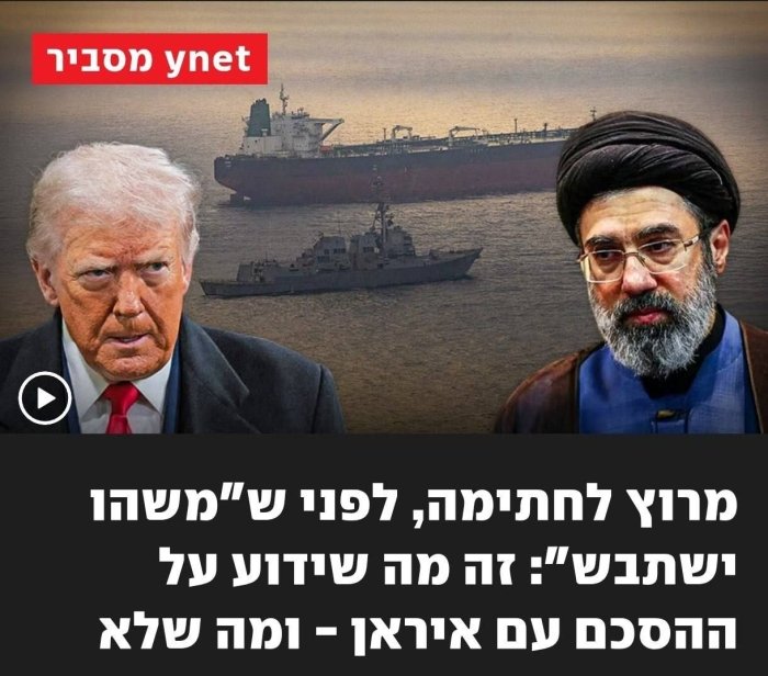"Трамп бизни тузоққа тушириб кетди". Исроилда АҚШ ва Эрон ўртасида тайёрланаётган келишув кескин танқид қилинди