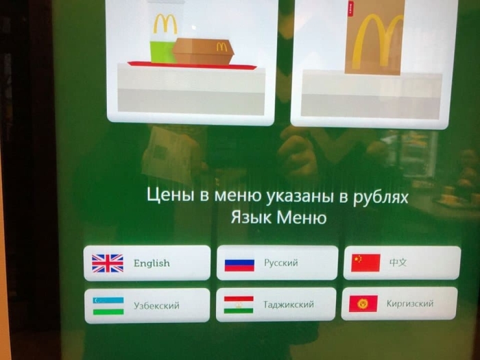 Moskvadagi McDonald's savdo avtomatlarida o‘zbek tilidagi yozuvlar paydo bo‘ldi
