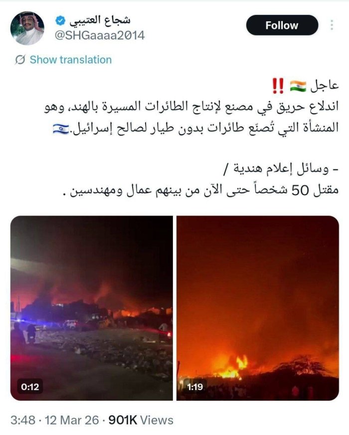 Ҳиндистонда Исроил учун дронлар ишлаб чиқарадиган заводда йирик ёнғин