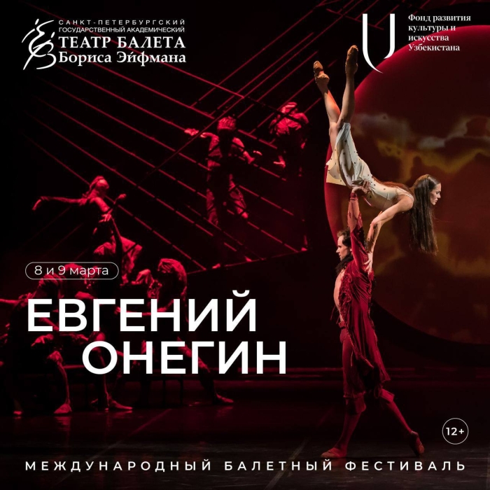 1–19 март кунлари Халқаро балет фестивали бўлиб ўтади