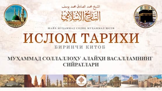 Муҳаммад соллаллоҳу алайҳи васалламнинг сийратлари Муҳаммад соллаллоҳу алайҳи васалламнинг сийратлари