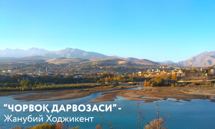 «Чорвоқ» туристик-рекреацион зонаси доирасида Бўстонлиқ туманини комплекс ривожлантириш лойиҳаси тақдимоти бўлиб ўтди