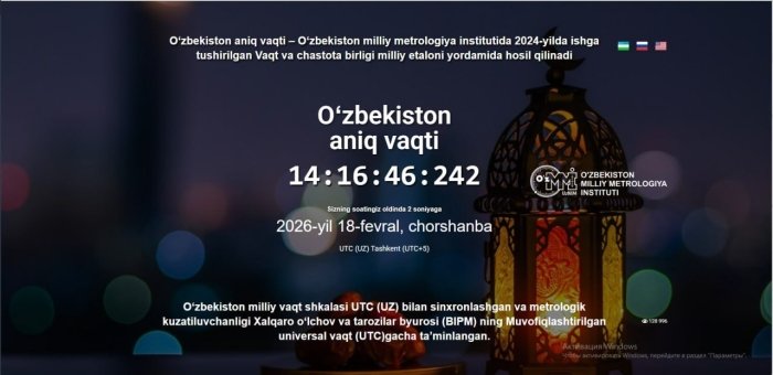 Рамазонда расмий аниқ вақтни — UTC (UZ)ни реал вақт режимида кузатиш мумкин