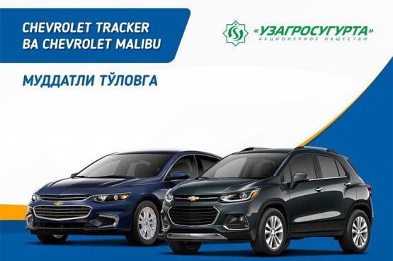 GM Uzbekistan ba’zi avtomobillarini muddatli to‘lov evaziga sotish aksiyasini e’lon qildi