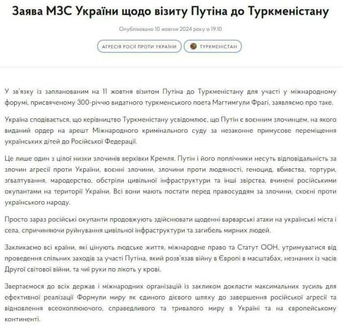 Украина ТИВ Ашхободни Владимир Путинни Туркманистонга ташрифи чоғида ҳибсга олишга чақирди