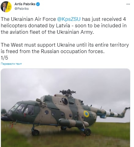 Латвия Украинага 4 та вертолёт топширди