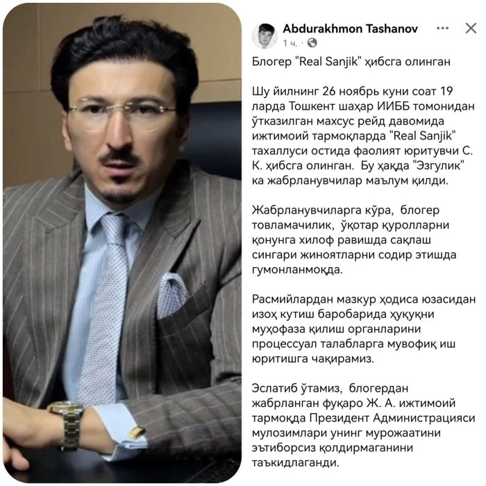 Блогер «Real Sanjik» ҳибсга олинди