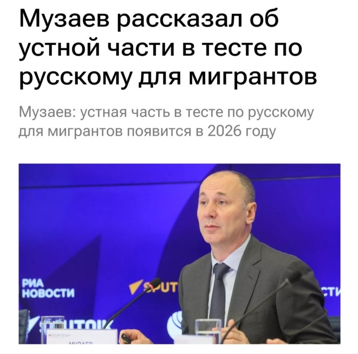 Россияда мигрантларга рус тилидан оғзаки имтиҳон жорий этилиши мумкин Россияда мигрантларга рус тилидан оғзаки имтиҳон жорий этилиши мумкин