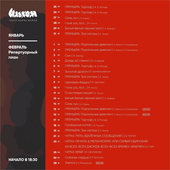 “Илҳом” театри кассаларини очди