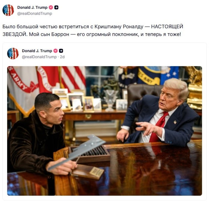 Трамп Криштиану Роналду билан учрашганини катта шараф деб атади