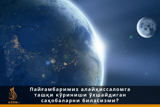Пайғамбаримиз алайҳиссаломга ташқи кўриниши ўхшайдиган саҳобаларни биласизми?