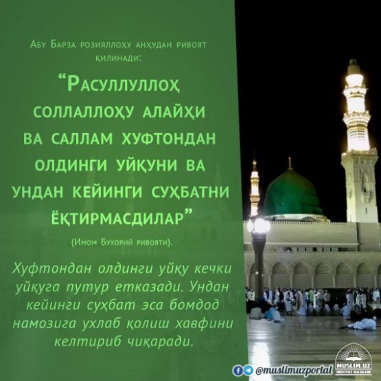 Уйқуга ётишда бажариладиган 12 амал Уйқуга ётишда бажариладиган 12 амал