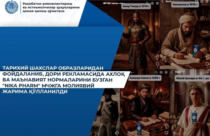 Nika Pharm тарихий шахслар акс этган дори рекламаси учун жар