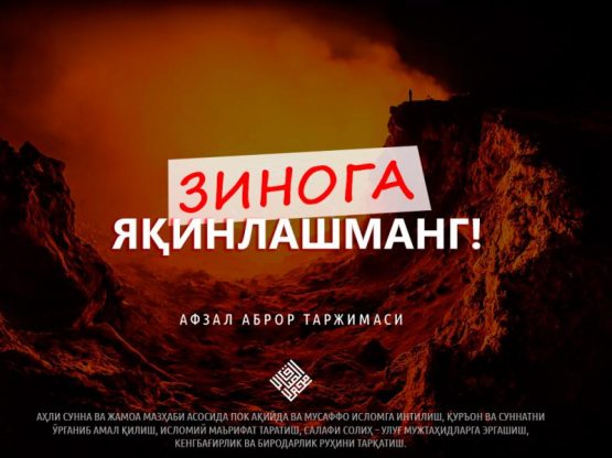 Zinoga yaqinlashmang! Zinoga yaqinlashmang!