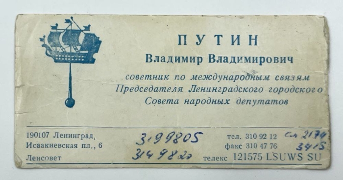 Путиннинг 1990 йиллардаги ташриф қоғози ауционда қанчага сотилгани маълум қилинди Путиннинг 1990 йиллардаги ташриф қоғози ауционда қанчага сотилгани маълум қилинди