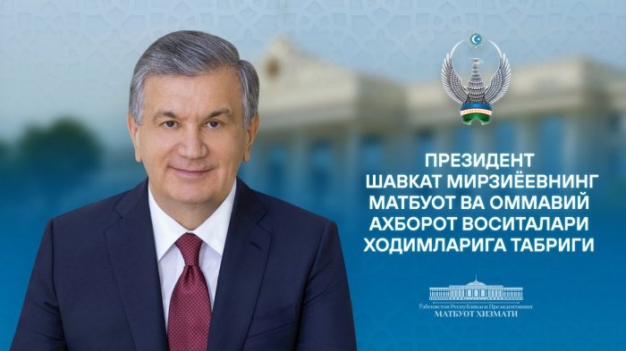 Prezident Shavkat Mirziyoyev OAV xodimlariga tabrik yo‘lladi