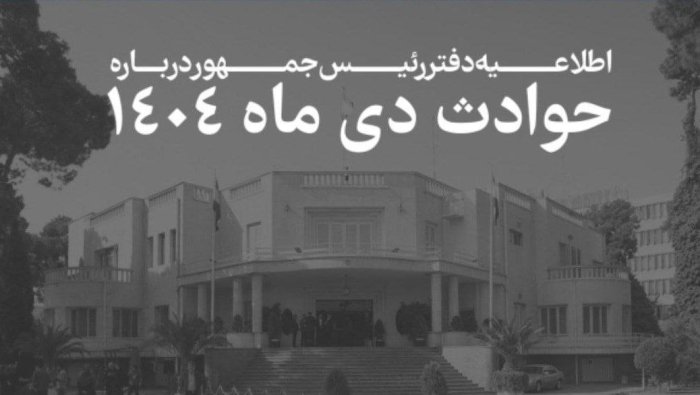 Эрон президенти расмий сайтида мамлакатдаги норозилик намойишларида ҳалок бўлган 2986 кишининг шахси эълон қилинди