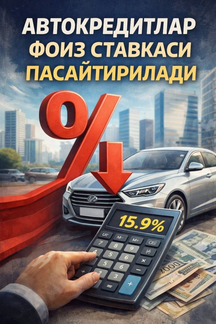 Автокредитлар фоиз ставкаси пасайтирилади