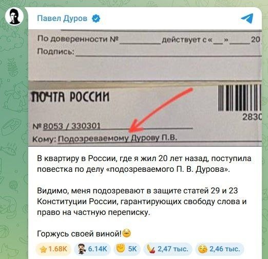  Дуровнинг Россиядаги квартирасига “гумонланувчи Дуров П. В.” номига чақирув қоғози келди