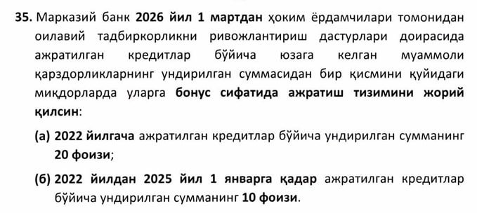 Ҳоким ёрдамчиларига кредит ундируви учун бонус тўланади