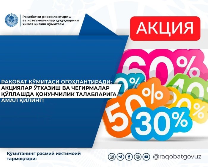Янги йил олдидан ёлғон чегирмаларга қарши назорат кучайди