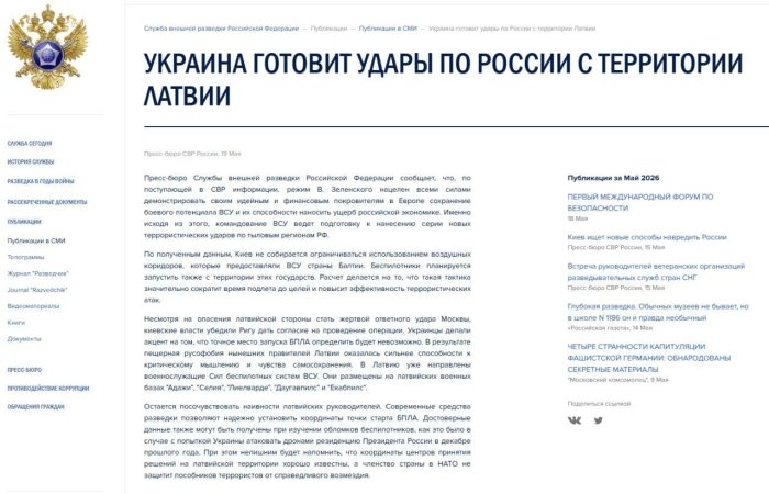 Россия разведкаси Украина гўёки Латвия ҳудудидан туриб Россияга зарбалар беришни режалаштираётганини даъво қилди 