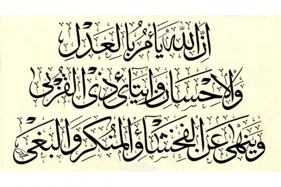 Yaxshilik va yomonlik jamlangan oyat