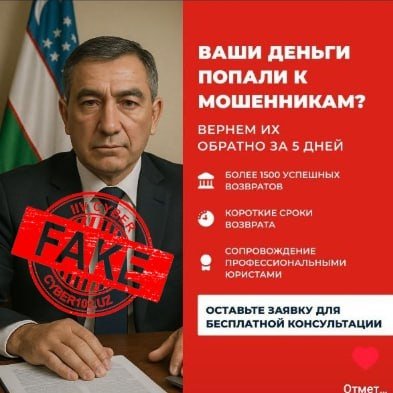 Эътиборли бўлинг! Алдамчилар сизнинг пулларингизни “қайтариб бериш” баҳонасида ўзлаштирмоқда Эътиборли бўлинг! Алдамчилар сизнинг пулларингизни “қайтариб бериш” баҳонасида ўзлаштирмоқда