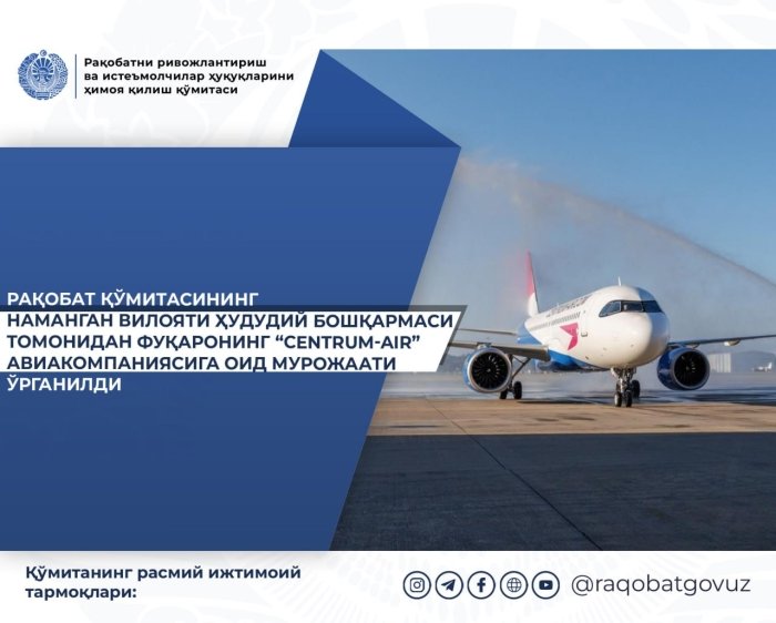 Рақобат қўмитаси самолётга сиғмай қолган фуқароларнинг мурожаатини ўрганди