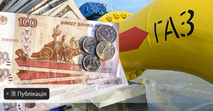 Евроосиё иқтисодий иттифоқининг (ЕОИИ) деярли барча давлатлари газ учун тўловни рублда тўлашни мувофиқлаштирди