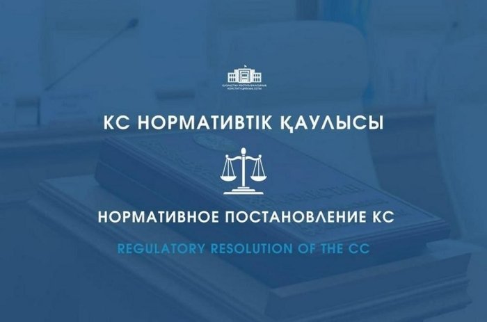 Қозоғистон Конституциявий суди хавфсизлик мақсадид
