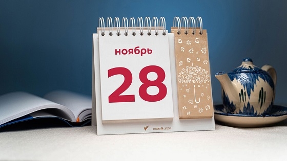 Kun tarixi: 28 noyabr kuni o‘tmishda qanday voqealar sodir bo‘lgan?