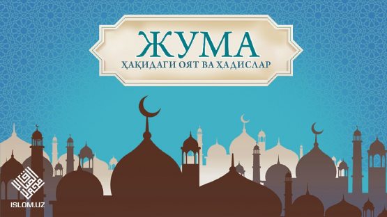 Masjidga kirish va chiqishda o‘qiladigan duo