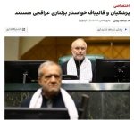 Эрон президенти ва парламент спикери Аббос Ароқчининг истеъфосини талаб қилмоқда
