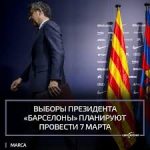«Барселона» президентлик сайловлари 7 мартда ўтишини тасдиқлади «Барселона» президентлик сайловлари 7 мартда ўтишини тасдиқлади