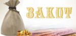 Zakotning ham qazosi bo‘ladimi? Zakotning ham qazosi bo‘ladimi?