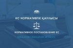 Qozog‘iston Konstitusiyaviy sudi xavfsizlik maqsadida aloqa va internetni o‘chirishga ruxsat berdi