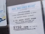Метан-шохобчаларда газ нархи кўтарилдими?