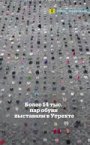 Niderlandiyada 14 ming juft poyabzal taxlab chiqildi