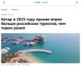 Jahon chempionatidan keyin Qatarga sayyohlar oqimi uch baravar ko‘paydi Jahon chempionatidan keyin Qatarga sayyohlar oqimi uch baravar ko‘paydi