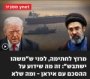 "Трамп бизни тузоққа тушириб кетди". Исроилда АҚШ ва Эрон ўртасида тайёрланаётган келишув кескин танқид қилинди